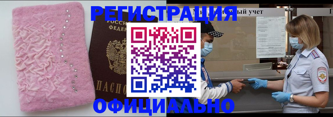 временная регистрация для школы в Саянске