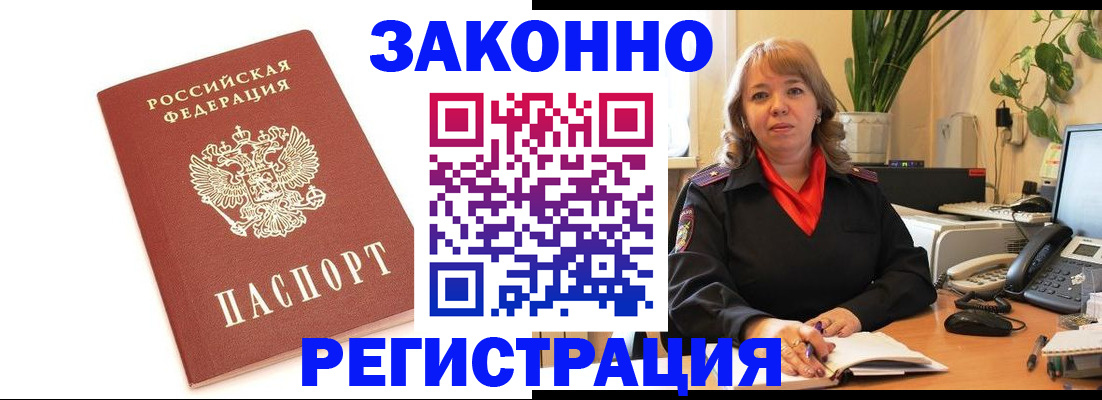 прописка 2025 в Саянске